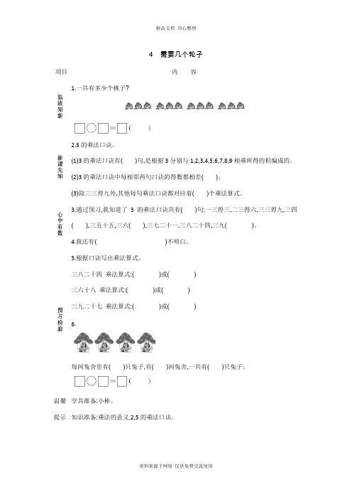 北京版小学数学二年级上册4 需要几个轮子导学案