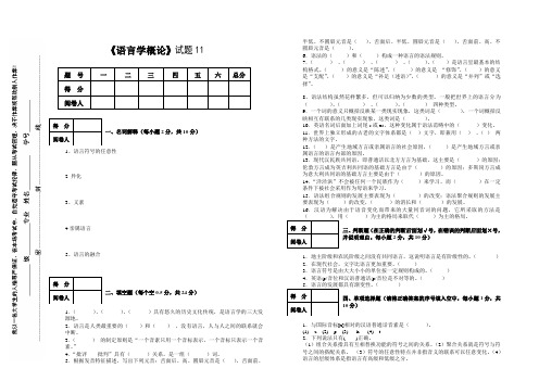 《语言学概论》试题11(7