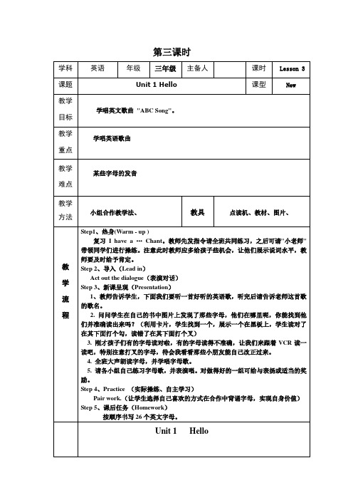 小学英语三年级下册第一单元第三课时教案及反思