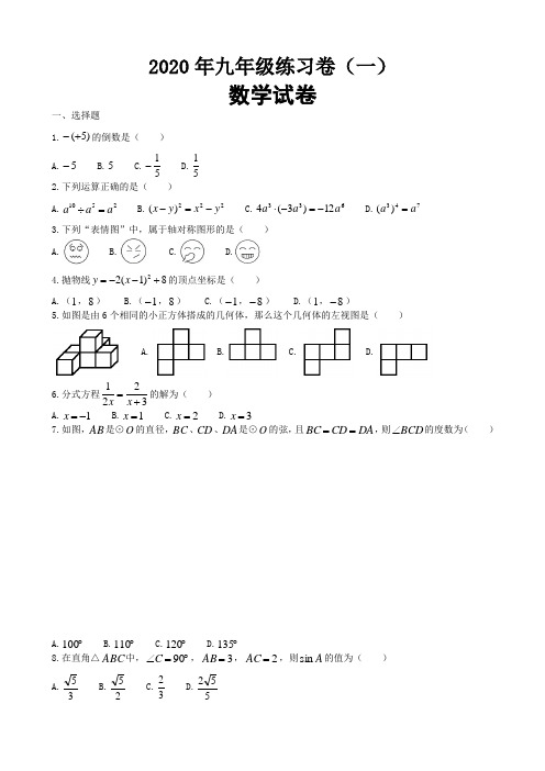 2020年南岗区九年级练习卷(一)数学试卷