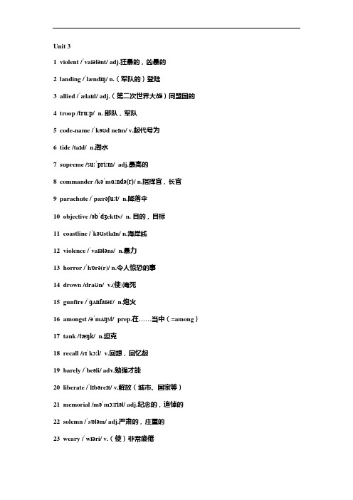 新版外研版英语选择性必修三 unit 3单词表