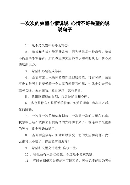 一次次的失望心情说说 心情不好失望的说说句子