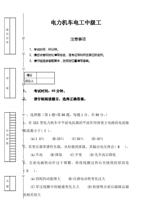 电力机车电工中级考试3