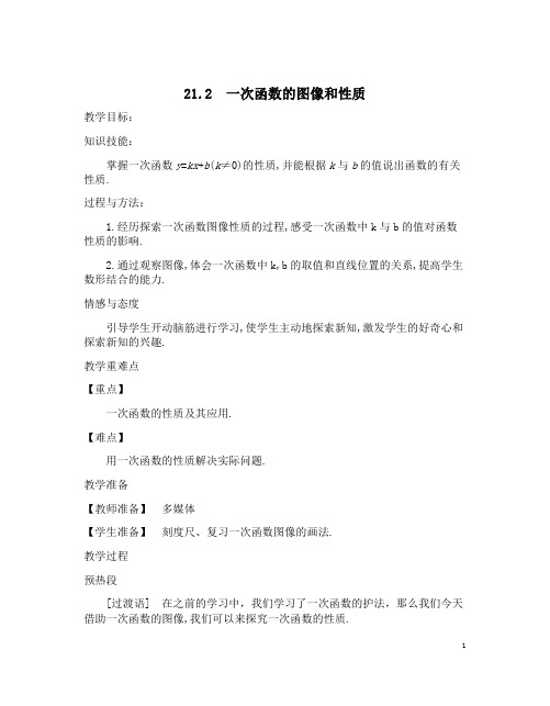 冀教版八年级数学下册《二十一章 一次函数  21.2 一次函数的图像和性质  一次函数的图像》教案_3