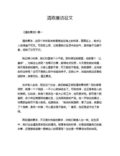 清政廉洁征文