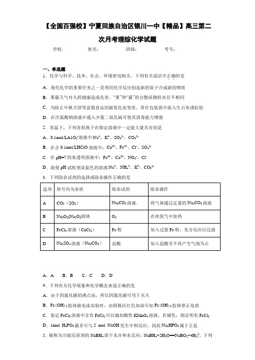 高三第二次月考理综化学试题(答案解析)