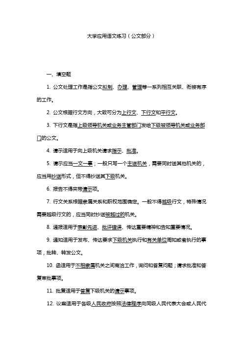 大学应用语文练习第一章答案 (1)