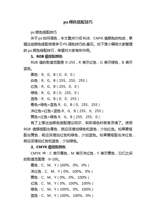 ps颜色搭配技巧