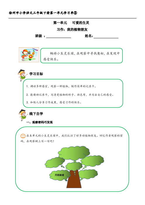《习作:我的植物朋友》学习单