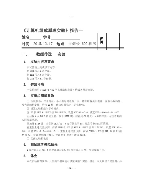 上海大学计算机组成原理实验报告(全)