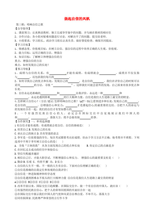 河北省平泉县第四中学七年级政治下册 1.2.3 唱响自信之歌导学案(无答案) 新人教版