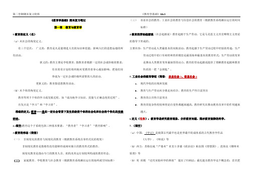 《教育学基础》期末复习资料