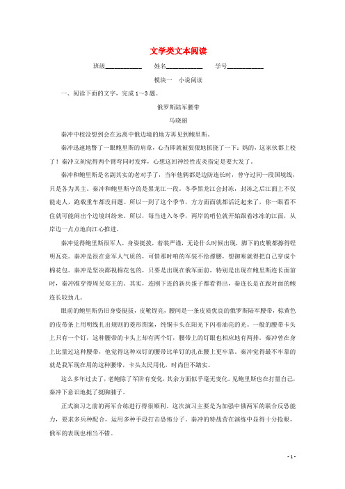 2020版高考语文总复习第六单元文学类文本阅读同步测试卷4文学类文本阅读(含解析)