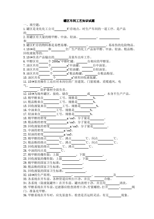 罐区车间题库