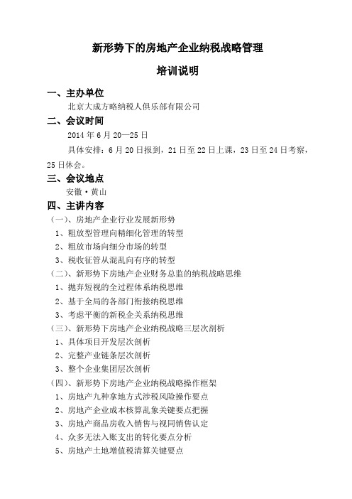 新形势下的房地产企业纳税战略管理