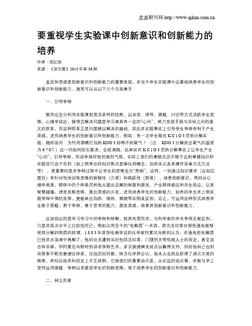 要重视学生实验课中创新意识和创新能力的培养