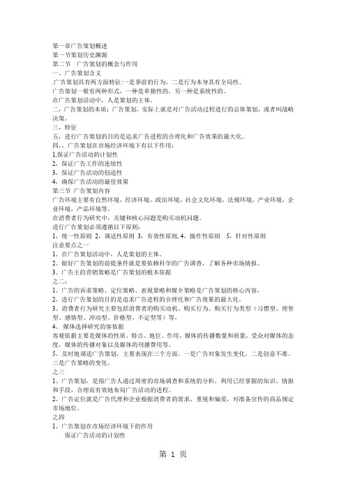 广告策划概述-13页word资料