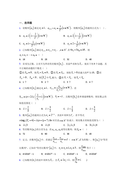 (易错题)高中数学选修二第一单元《数列》检测题(有答案解析)(4)