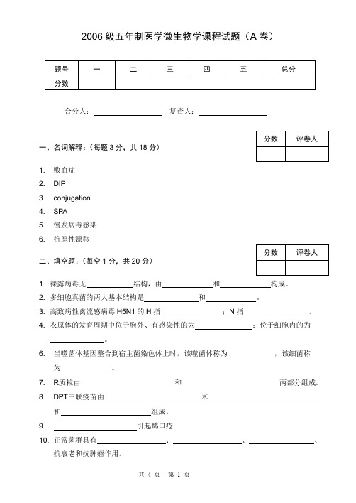 2006级五年考试题