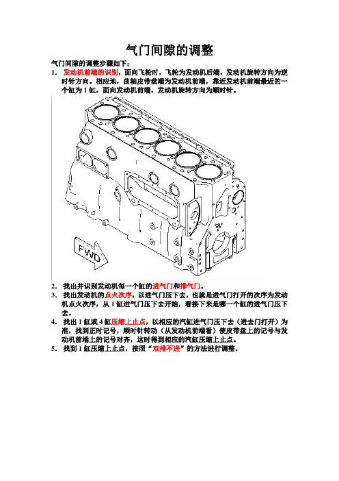 气门间隙的调整