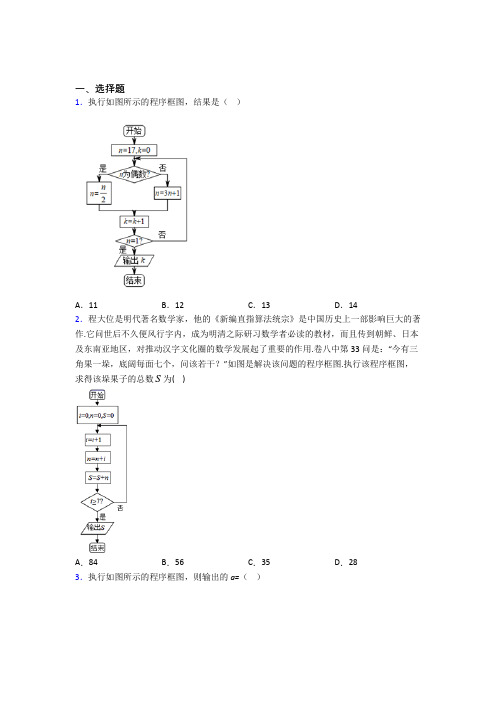 (好题)高中数学必修三第二章《算法初步》检测卷(有答案解析)(2)