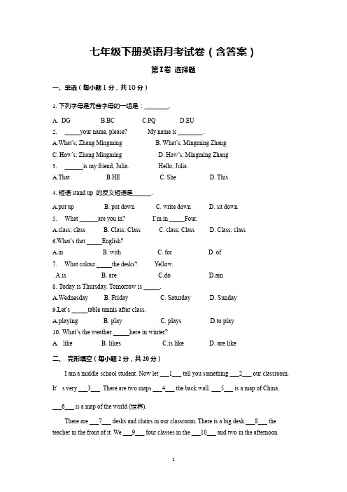 七年级下册英语月考试卷(含答案)