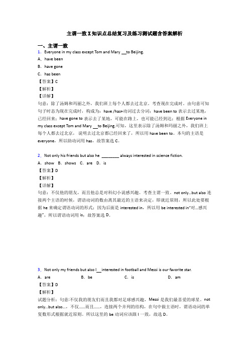 主谓一致X知识点总结复习及练习测试题含答案解析