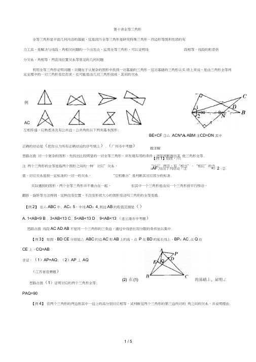 八年级数学竞赛讲座：第十讲全等三角形