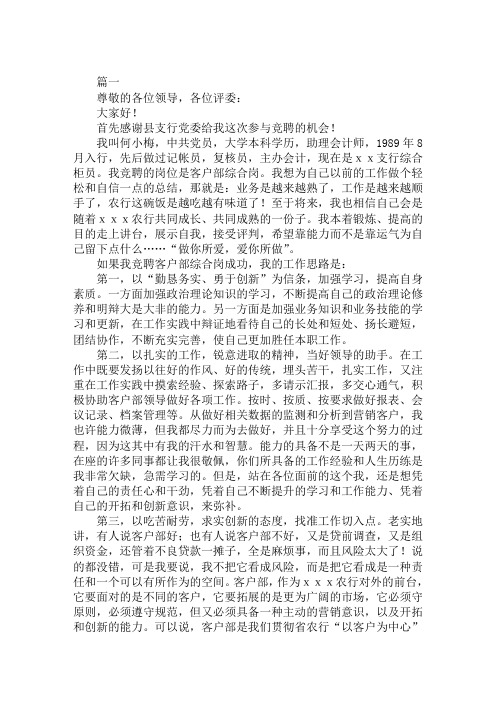 2019银行竞聘演讲稿范文