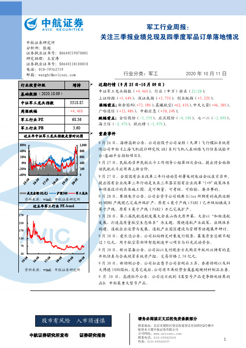 军工行业周报：关注三季报业绩兑现及四季度军品订单落地情况