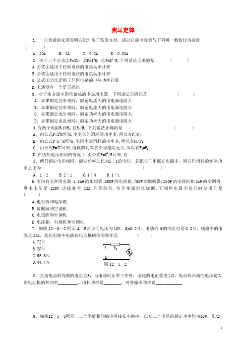 山西省康杰中学高中物理2.5焦耳定律同步练习4新人教版选修31