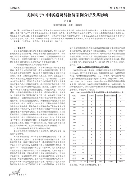 美国对于中国实施贸易救济案例分析及其影响