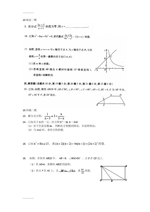 (整理)北京市中考一二模初二题目目汇总