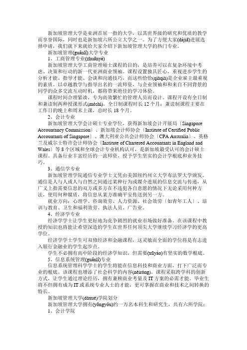 新加坡管理大学有哪些专业？