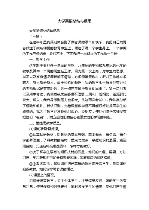 大学英语总结与反思