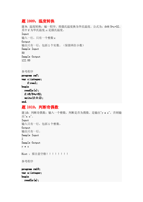 题1009温度转换