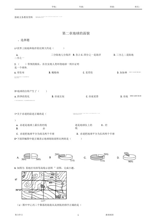 湘教版七年级上册地理第二章地球的面貌单元提升卷