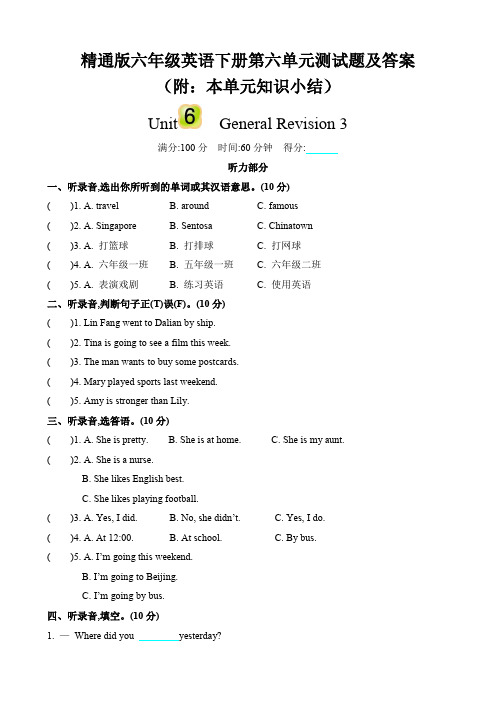 精通版六年级英语下册第六单元测试题及答案