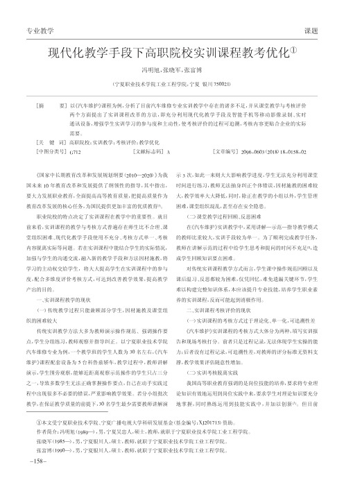 现代化教学手段下高职院校实训课程教考优化