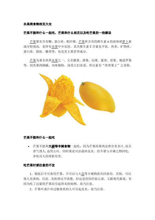 水果类食物相克大全