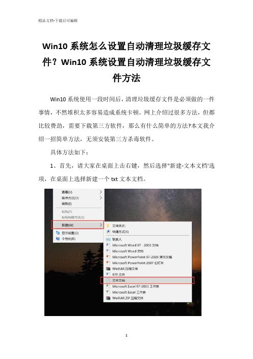 Win10系统怎么设置自动清理垃圾缓存文件？Win10系统设置自动清理垃圾缓存文件方法