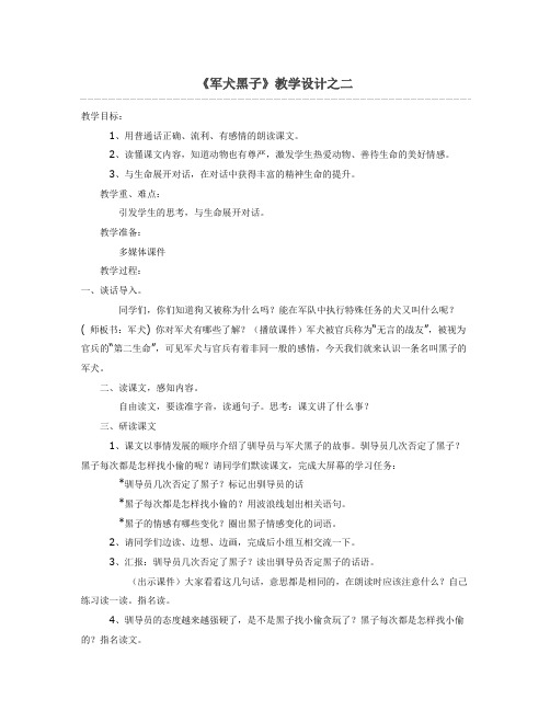 语文知识点春湘教版语文六下《军犬黑子》word教学设计-总结