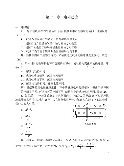 13电磁感应习题解答