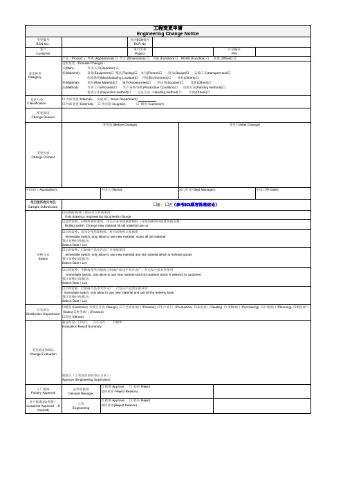 ECN工程变更通知书