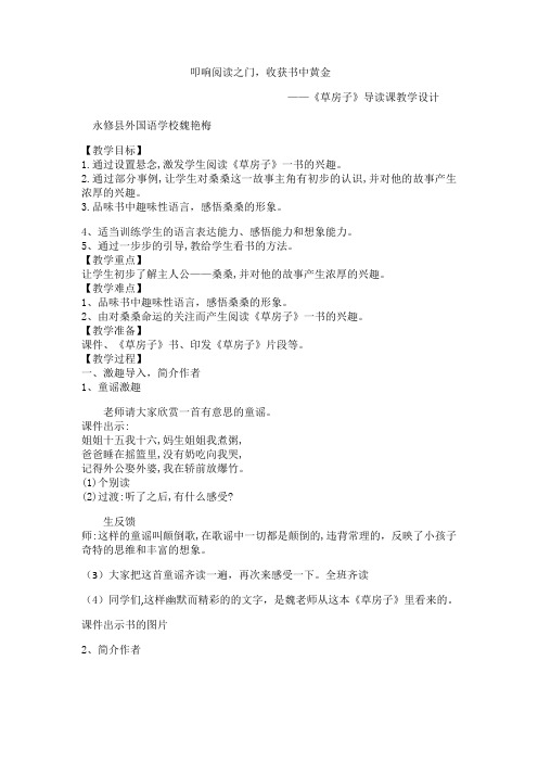 《草房子》导读课教学设计