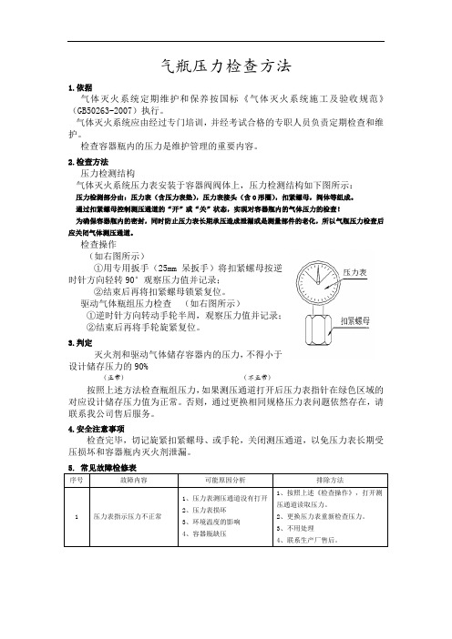 气瓶压力检查方法