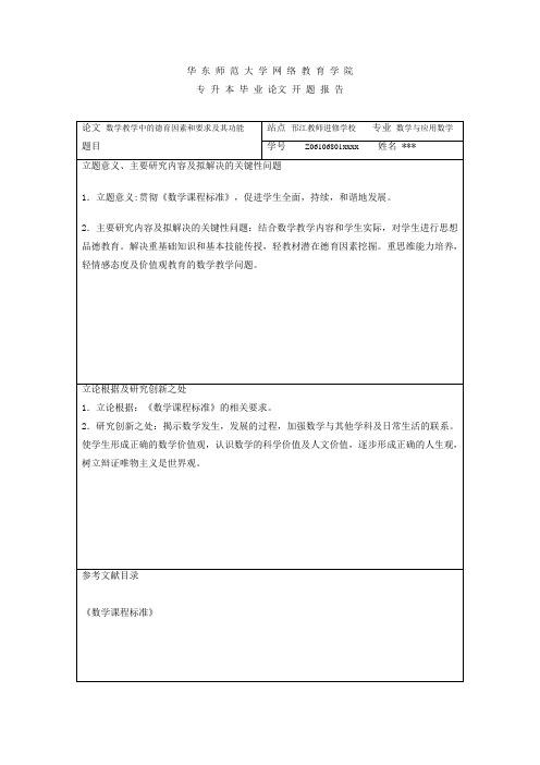 华东师范大学网络教育学院