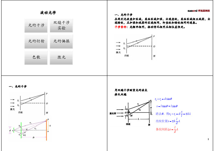 波动光学