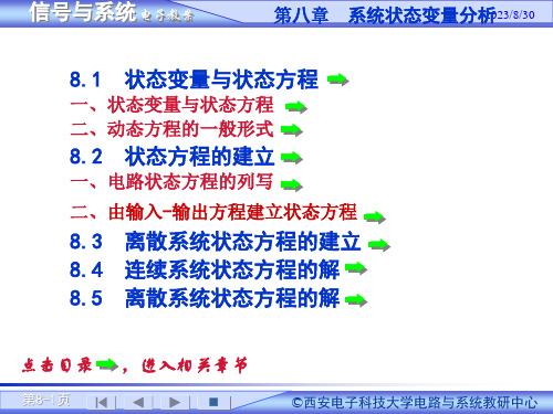 信号与系统教案(吴大正第四版西电PPT)第8章