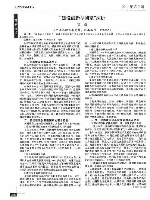 “建设创新型国家”探析